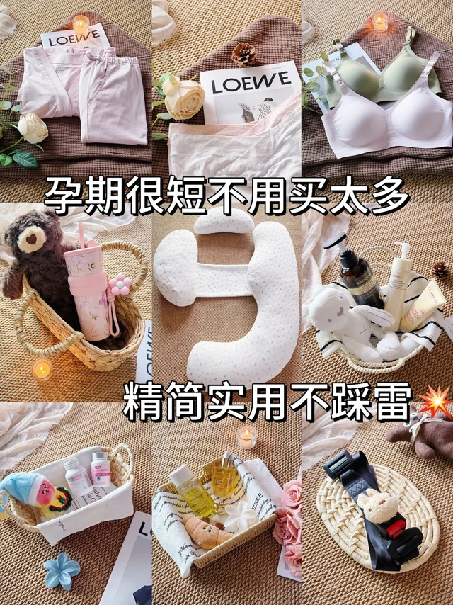 🤰🏻精简孕期｜孕期很短只买基本款
