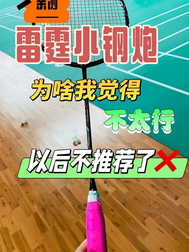 雷霆小钢炮为啥我的感觉和测评差距很大