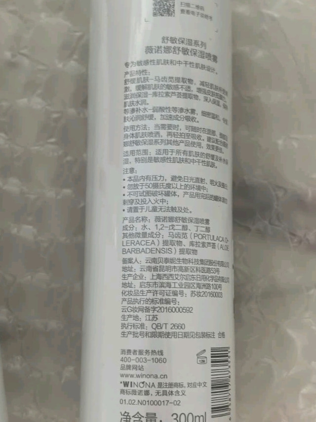 双旦入手薇诺娜舒敏保湿喷雾，敏感肌维稳刚需好物