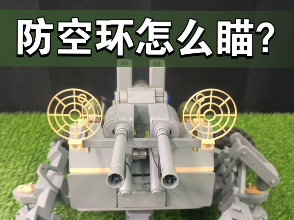 自造二战盟军博福斯防空砸炮模型，高炮放平的功德