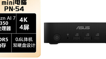 华硕（ASUS）华硕PN54商用办公家用mini迷你主机NUC小机箱电脑