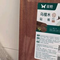 双旦入手本命菜板！双枪乌檀木砧板，颜值与实力双封神