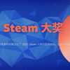 Steam 玩家投票结果揭晓，年度最佳花落《空洞骑士：丝之歌》