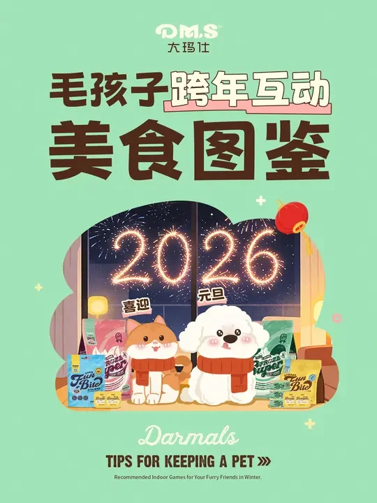 🎆人，毛孩子的跨年美食准备好了吗？