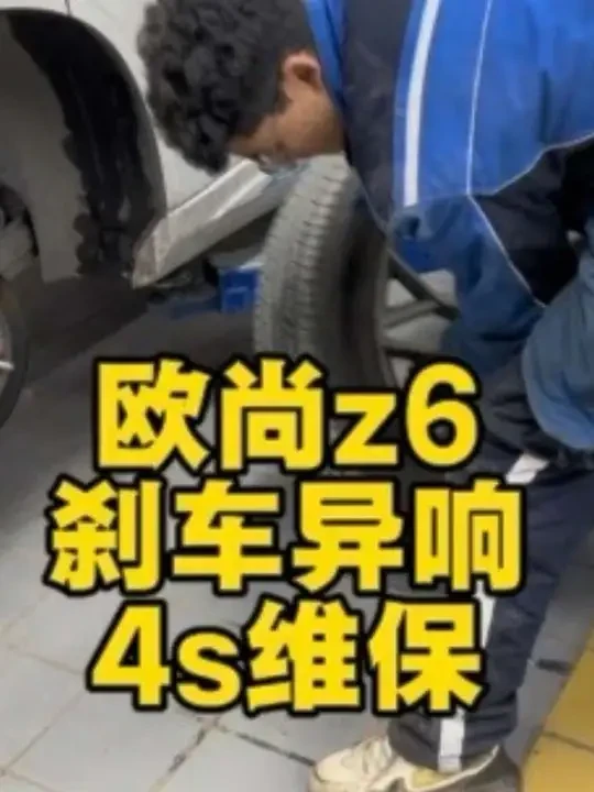 刹车片异响问题解决了！长安的售后真给力！确实是只需要打磨下就好了#汽车维修 #刹车异响 #长安汽车 #欧尚z6