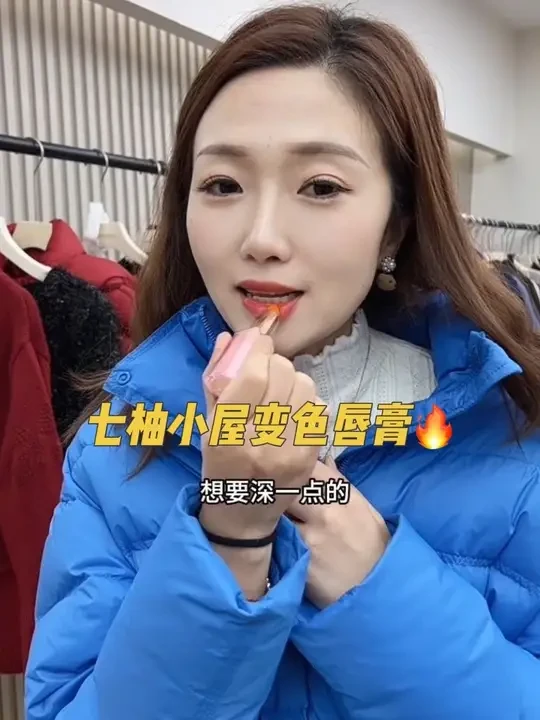 从过年用到现在的变色唇膏，超级好用～面试都得带着，随时补妆注意形象😄 #变色唇膏