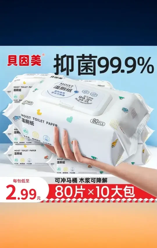 贝因美湿厕纸家庭实惠装厕纸湿巾纯水洁厕手纸湿纸巾女士孕妇专用 #贝因美湿厕纸 #家庭实惠装 #纯水洁厕 #女士孕妇专用 #湿纸巾