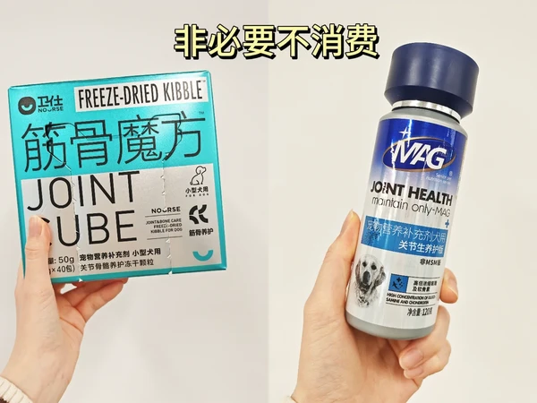 非必要不消费——狗狗关节营养品篇