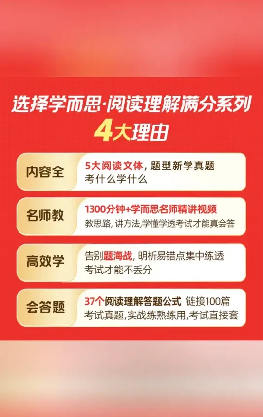 学而思网校【小学阅读理解】2025版视频讲解满分解题公式真题训练#小学阅读理解 #学而思网校 #学习课程 #真题训练 #2025版