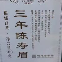 中茶蝴蝶三年老白茶寿眉｜自饮党本命茶！