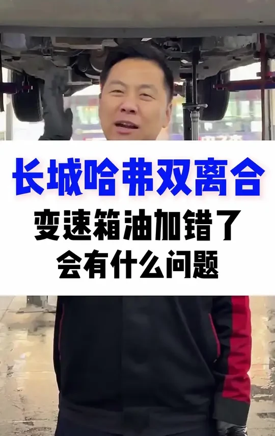 #长城哈弗变速箱#变速箱 #长春变速箱维修 #长城双离合变速箱维修 #变速箱维修 #全速达自动变速箱专修  全速达变速箱维修