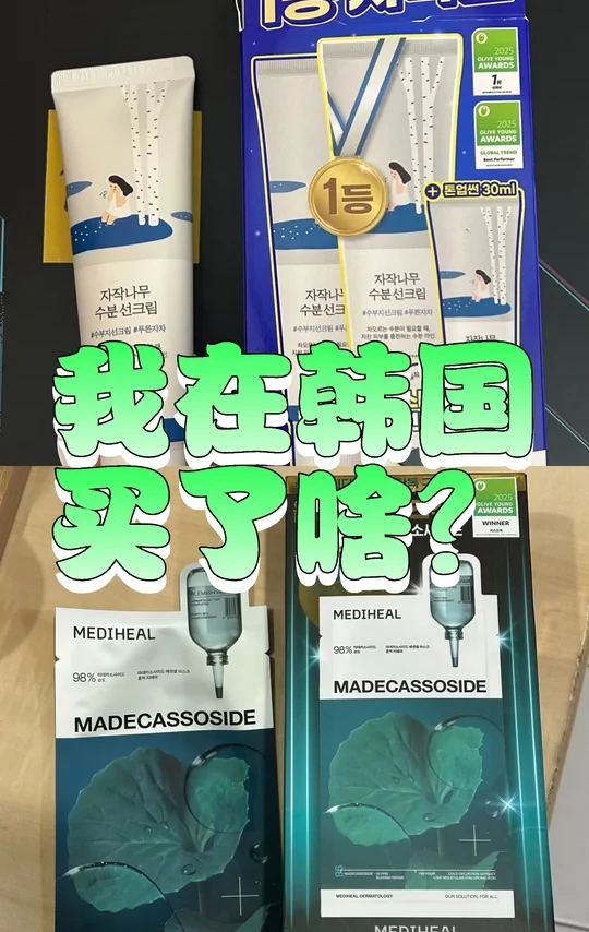 去韩国一趟后…原本不护肤的我也开始护肤了