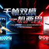 真千帧·硬实力！EVNIA弈威1000Hz超高刷双模电竞显示器27M2N5500XD正式开售