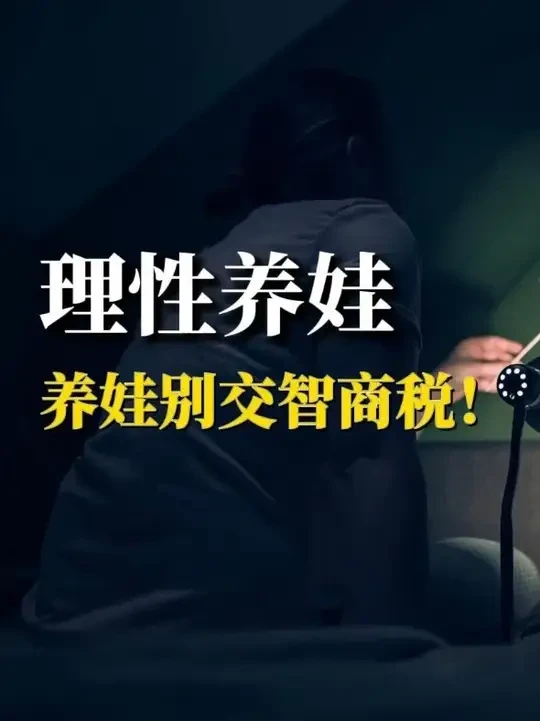 养娃智商税，你被收割了多少？ #智商税  #养娃  #消费  #涨知识  #姜一方