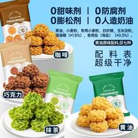 丹香海盐黄油曲奇102g*5袋｜健康党狂喜的网红休闲零食！