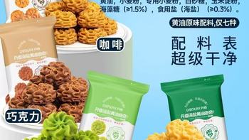丹香海盐黄油曲奇102g*5袋｜健康党狂喜的网红休闲零食！
