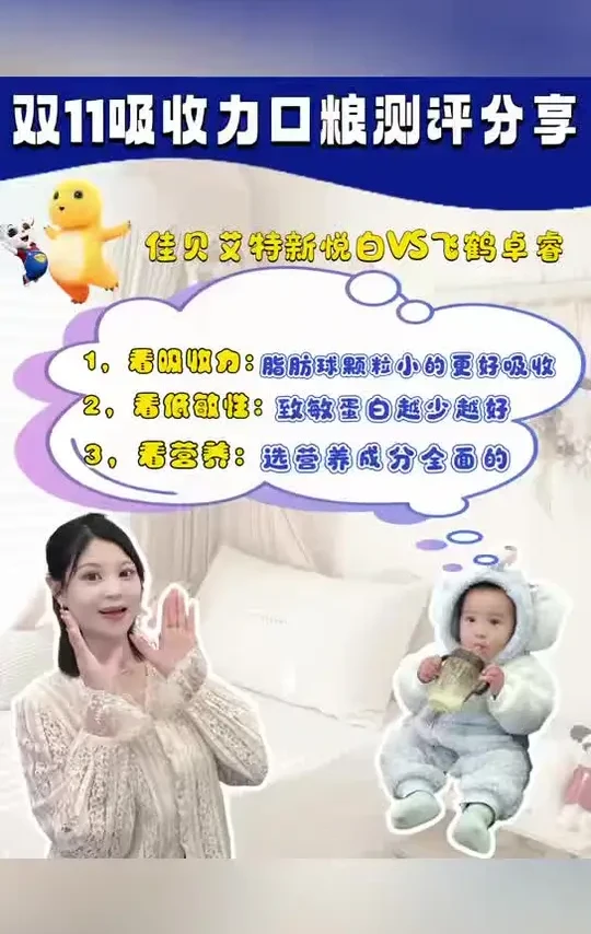 育儿好物分享#佳贝艾特悦白羊奶粉 #奶粉 #选奶粉