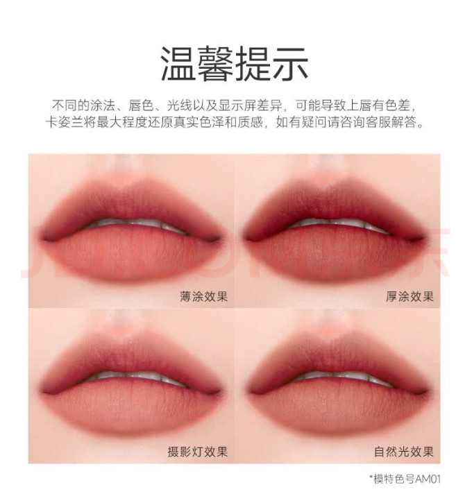 卡姿兰唇彩唇蜜