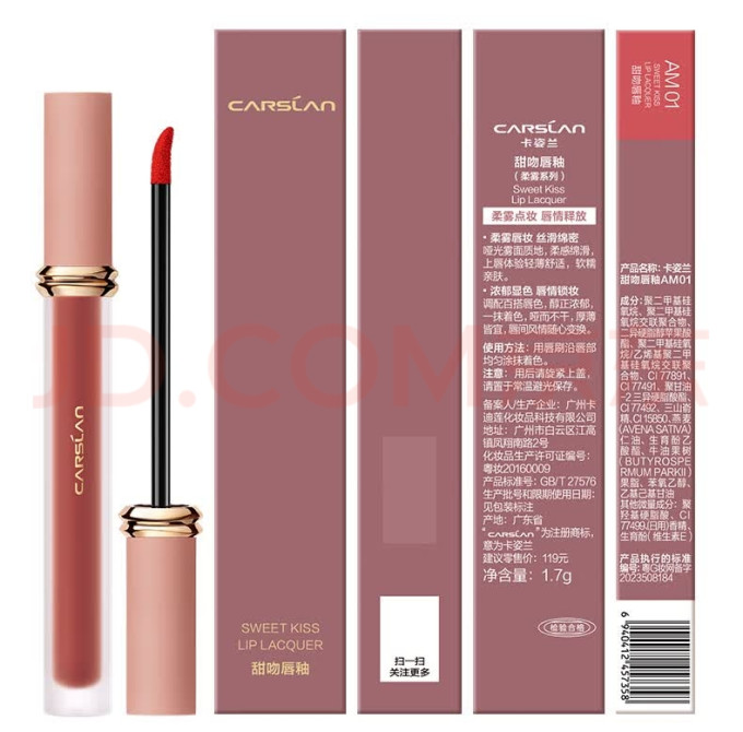 卡姿兰唇彩唇蜜