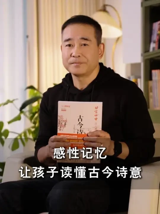 孩子古诗背得滚瓜烂熟，考试却总丢分？ 北京四中《古今诗意》直击考点#语文学习 #北京四中 #中学语文