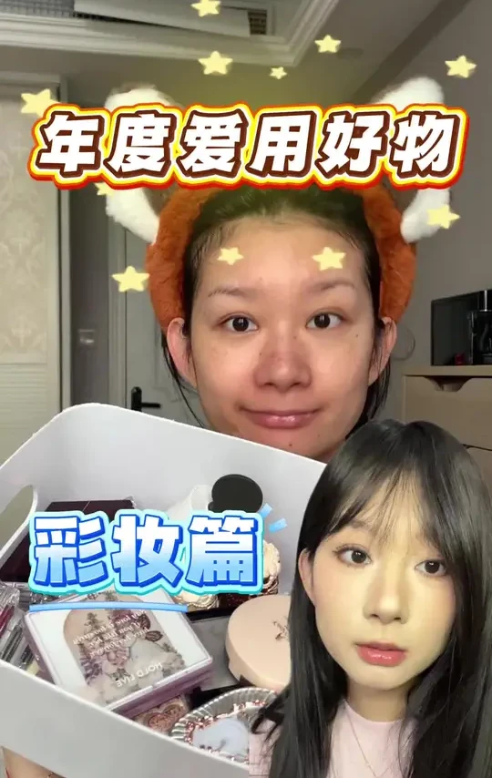 #平价彩妆 #年度爱用物 这期视频很适合下饭化妆看，准备好边看边加购物车啦！