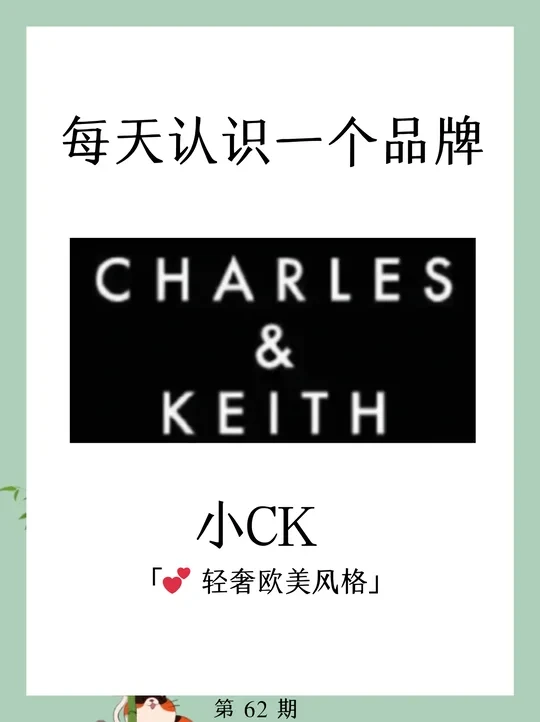 【👜｜小CK！血洗全球少女钱包】