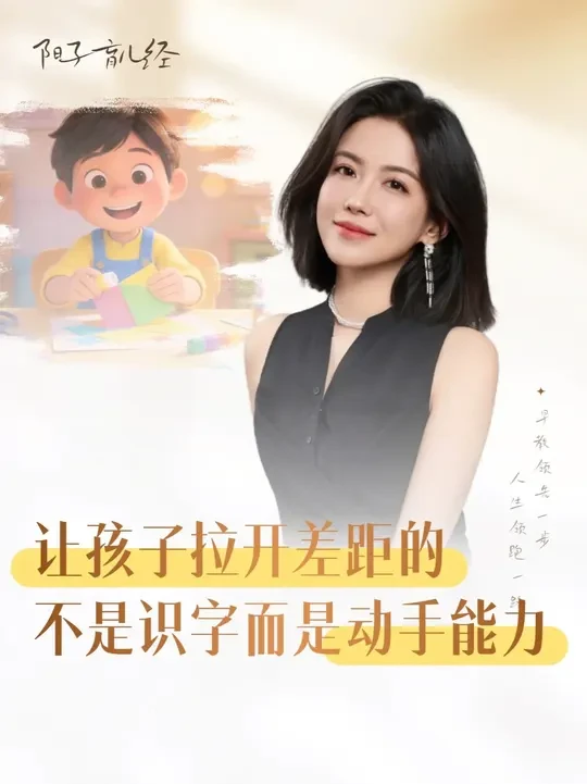 让孩子拉开差距的，不是识字而是动手能力#创意美术  #在家早教  #动手能力  #启蒙教育 #阳子育儿经