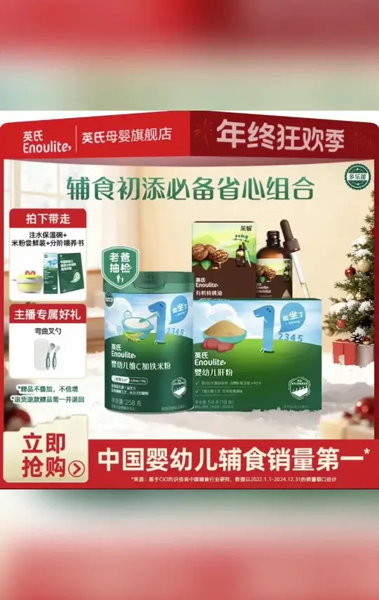 【英氏】分阶辅食初尝每日必备3件套 新手妈妈省心营养高铁米粉核桃油肝粉#英氏分阶辅食#新手妈妈省心套装#每日必备辅食三件套#高铁米粉营养均衡#核桃油肝粉辅食搭档
