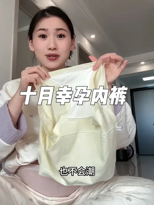 孕期的内裤可不要乱穿！还是纯棉的穿着舒服安心#孕妇内裤 #纯棉孕妇内裤 #纯棉内裤 #肚子下坠 #孕妈穿搭