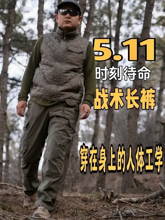 战术长裤比户外裤更好穿？ #511战术裤 #户外裤 #511战术
