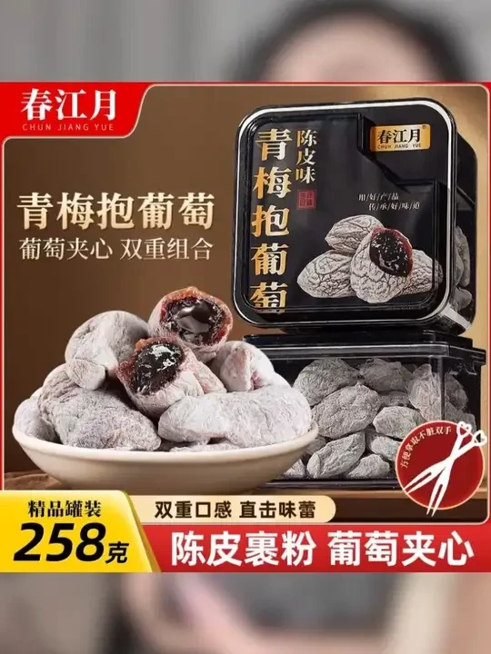 【春江月陈皮青梅抱葡萄】258g罐装蜜饯果干解馋孕妇零食 #陈皮葡萄梅 #蜜饯果干 #孕妇零食 #春江月