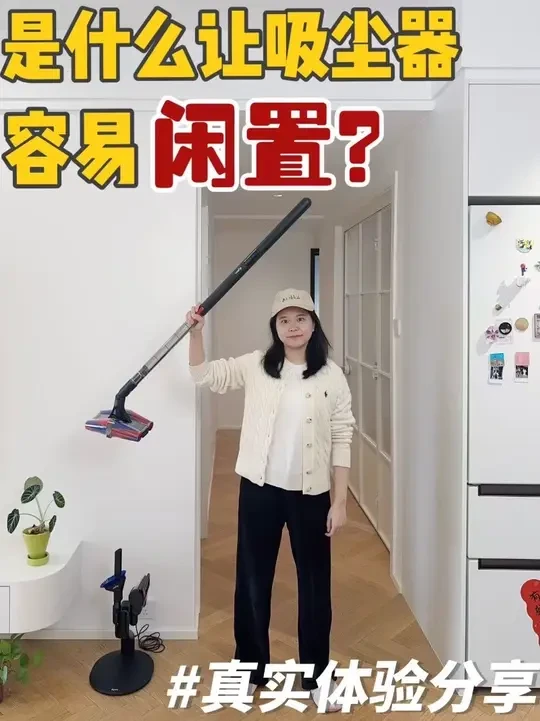 不是，吸尘器还有人敢盲选啊❓😢
#吸尘器 #吸尘器怎么选 #戴森 #戴森吸尘器 #戴森铅笔吸尘器