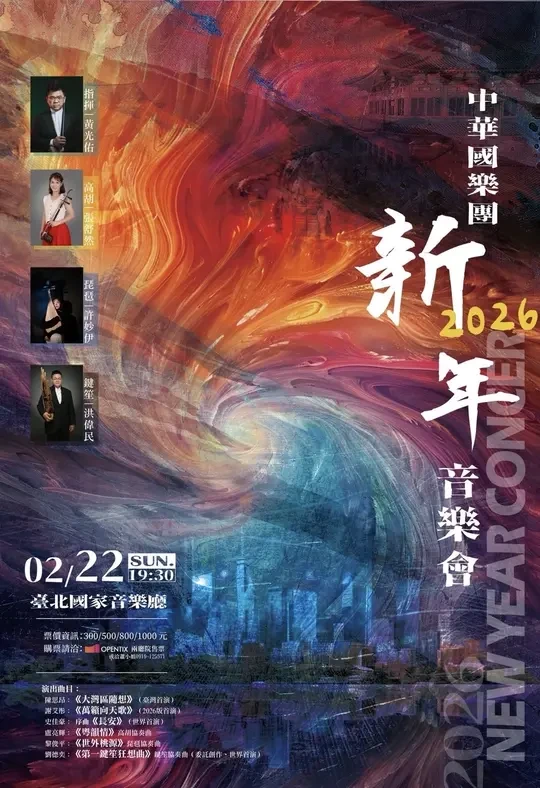 民族管弦乐序曲《长安》｜史佳豪作曲｜即将上演于台北国家音乐厅[玫瑰R][玫瑰R]指挥家黄光佑执棒中华国乐团《新年音乐会》首演，期待！[红色心形R][红色心形R]
#音乐会 #许下新年音乐愿望 #民族管