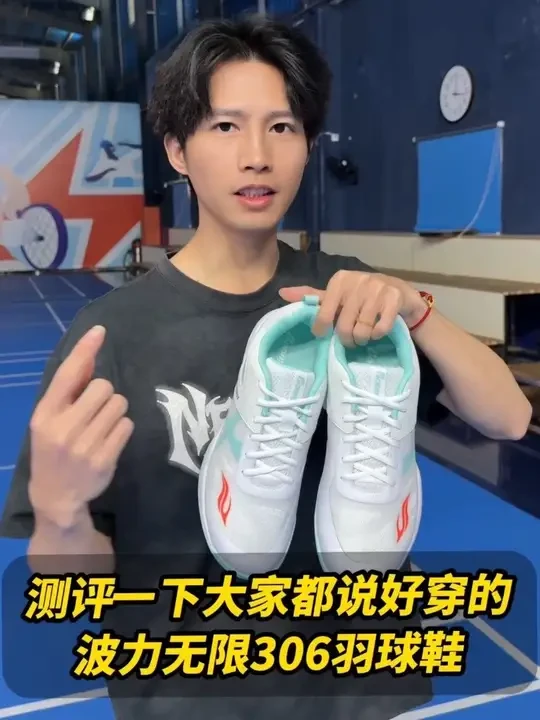 测评大家都说好穿的羽毛球鞋！波力无限306 #球鞋测评 #波力无限306 #波力羽毛球鞋 #羽毛球鞋 #羽毛球鞋推荐