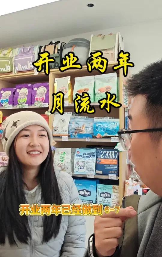 #上热门 短短两年，盘活一个店，月流水7万的新开宠物店，大家一起来看看有啥诀窍#胖东来 #宠物店 #宠物洗澡 #宠物美容