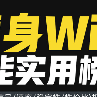 随身WiFi性能榜杀疯了！百元机干翻大牌，这台98.7分直接封神