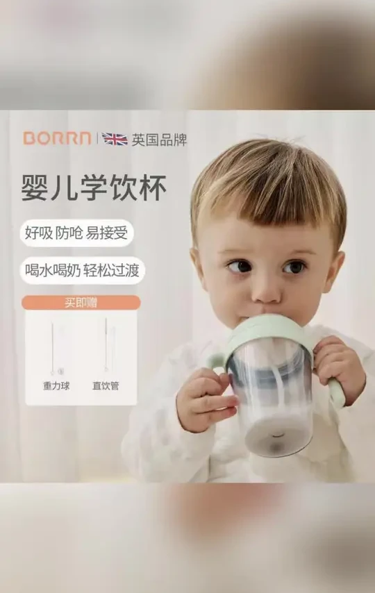 #婴儿学饮杯 #防呛学饮杯 【婴儿学饮杯】BORRN直饮杯+直饮吸管+重力球+学习卡+牙胶+手柄#宝宝喝水杯 #婴儿重力球水杯 #宝宝喝奶过渡杯