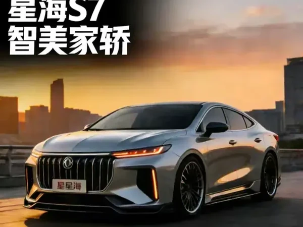 12.98万 1.5T动力 配置精简 2026款东风风神皓瀚来了，星海S7也来了