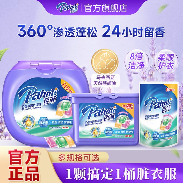 【￥50.21】芭菲除螨抑菌香氛洗衣凝珠 瓦解顽渍留香护衣 下拉淘金币约28 这款芭菲多效香氛洗衣凝珠集除螨、抑菌、去渍与持久留香于一体，轻松应对日常衣物上的各类顽固污渍。采用温和配方，有效清洁同时呵