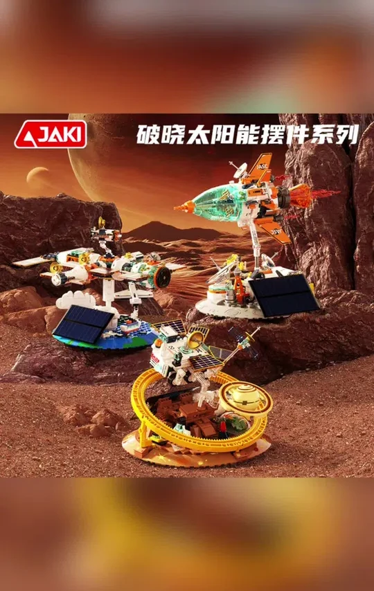 佳奇破晓太阳能积木太酷了🚀航天造型还能太阳能驱动，摆件超有质感～#佳奇积木 #太阳能积木 #航天积木 #积木摆件 #益智玩具