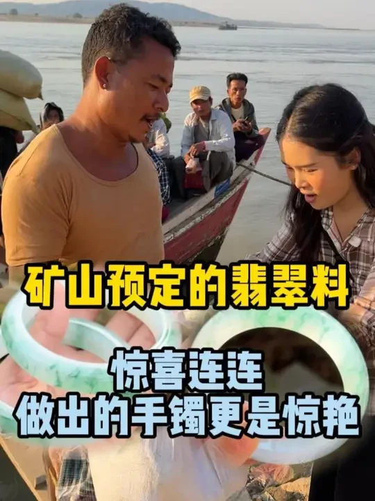 矿山预定的翡翠料 惊喜连连做出的手镯更是惊艳 #翡翠 #手镯 #生活 #珠宝首饰 #热点