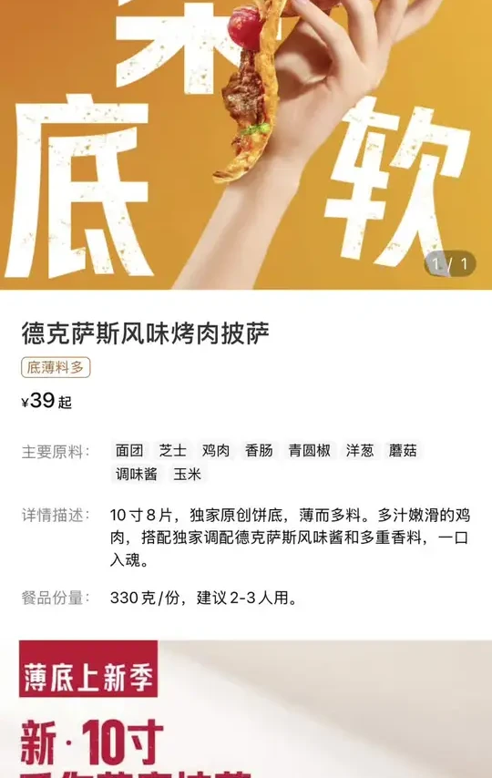 应粉丝要求做的必胜客小排行#必胜客披萨 #必胜客披萨