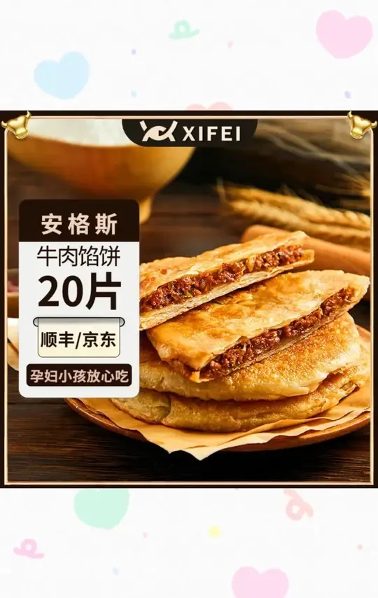 【20片】希菲安格斯牛肉馅饼4包半成品家庭装懒人方便速冻牛肉馅饼#牛肉馅饼 #速冻食品 #家庭美食 #懒人餐 #希菲美食
