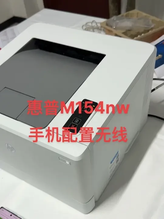惠普M154nw 安卓手机配置打印机无线网教程#打印机