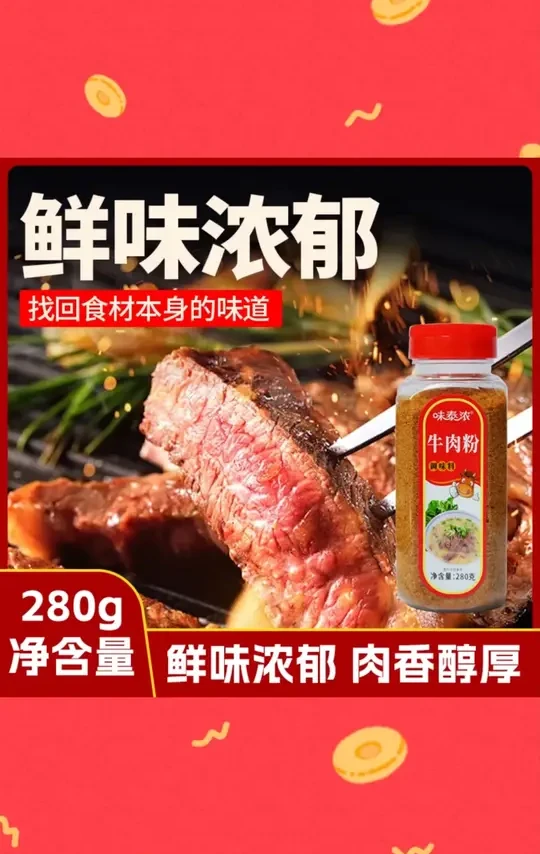 牛肉粉280克调味料商用牛肉汤专用料香精牛肉面调料增香粉炒菜粉#牛肉粉 #调味料 #商用调料 #美食调味 #厨房好物