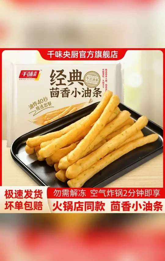 千味央厨经典茴香小油条涮锅早餐半成品速冻冷冻配料表干净#千味央厨 #茴香小油条 #早餐半成品 #速冻食品 #涮锅食材