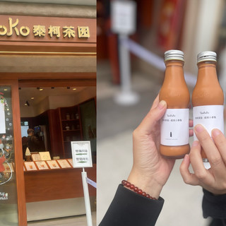 市区隐藏的宝藏小店！这家泰柯茶园，是我今年的奶茶天花板！