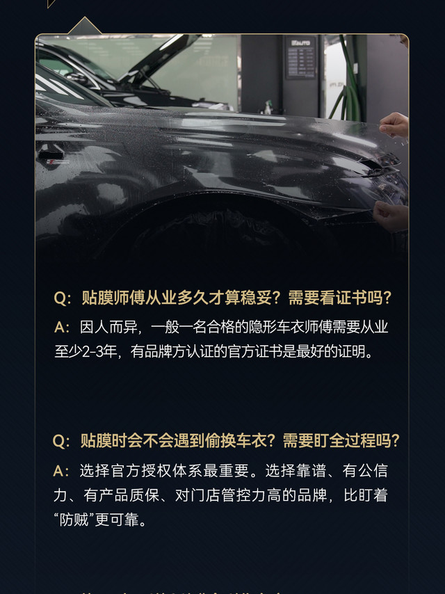 刚提车就去贴膜！洗车了吗？”“补漆没干透也敢贴车衣？”“正品高价膜竟被师傅掉包？”中招了吗？别慌！你不是一个人威固从抖音、小红书平台万千用户的声音中筛选出12大车衣装贴致命痛点看完这篇，贴膜不走冤枉路