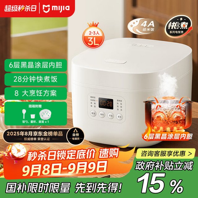降价了11元,含6层黑晶涂层内胆,8大烹饪方式,28分钟快煮,日常蒸,煮都方便【114.88】小米 电饭煲N1 3升 京东159,去京东首页-秒杀加购,下单立减15.9,叠加Plus专享立减,部分地区