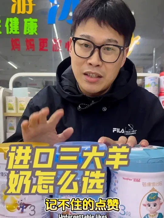 进口羊奶粉的前三名，有没有您正在考虑的一款？嗯。#创作灵感 #宝宝奶粉 #羊奶粉 #奶粉怎么选 #母婴